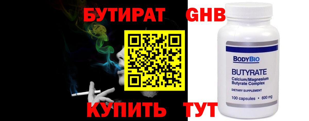 БУТИРАТ  Бутират буратино  Вход с VPN  Первоуральск 