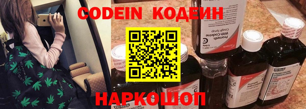 Первоуральск  Кодеин напиток Lean (лин)  Вход с VPN  Codein напиток Lean (лин) 