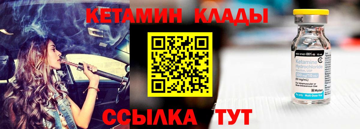   рабочий сайт  Вход с VPN  Первоуральск  КЕТАМИН VHQ 