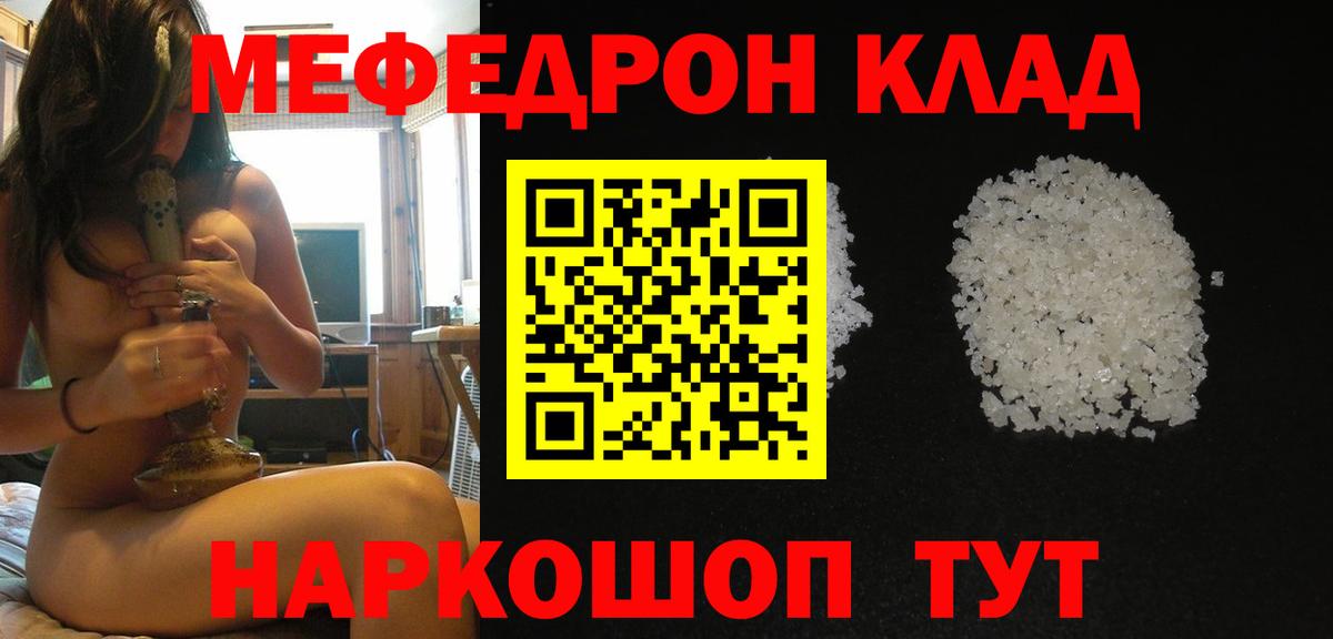 МЯУ-МЯУ  МЕФ mephedrone  МЕФ  Вход с VPN  Первоуральск 