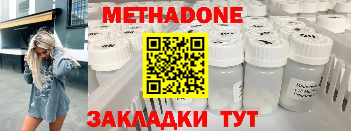 Метадон кристалл Первоуральск